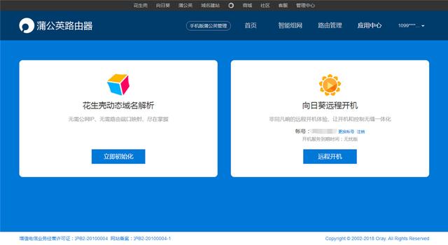 向日葵动态域名怎么设置？向日葵动态域名配置教程