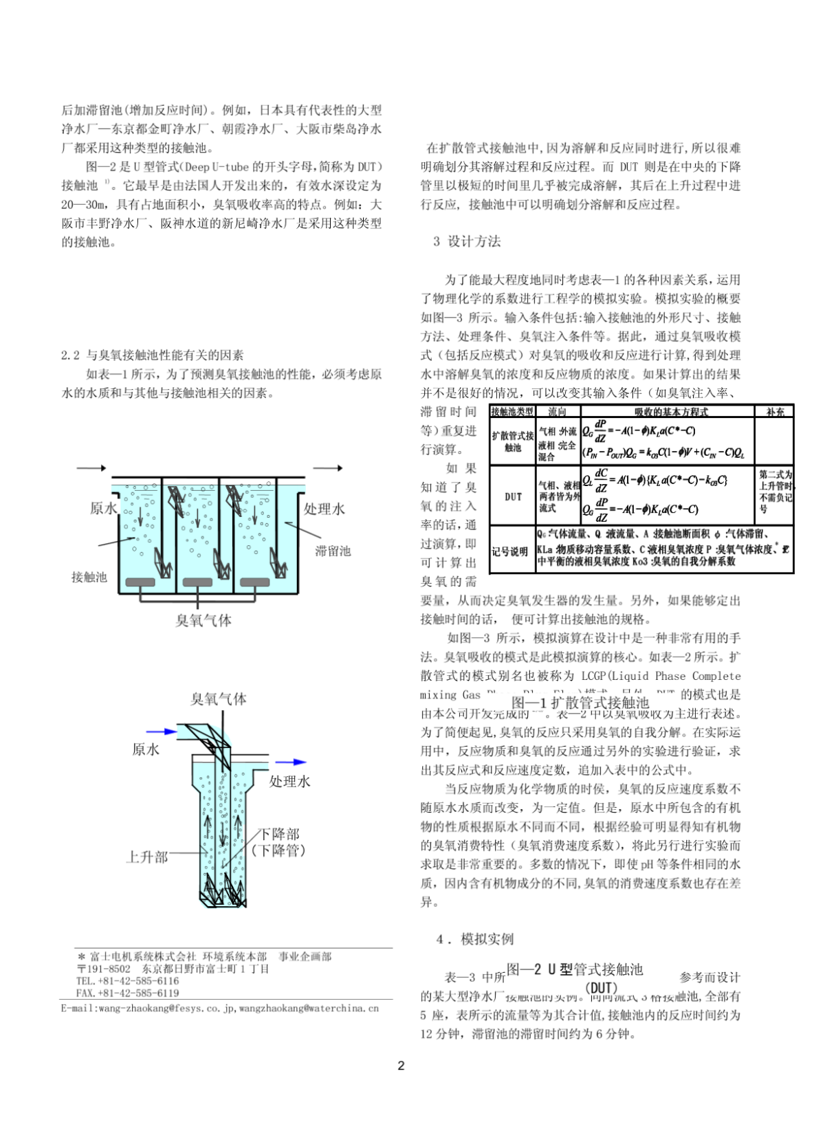 平流式消毒接触池计算中,如何确保消毒效果与经济性平衡? 第1张 平流式消毒接触池计算中,如何确保消毒效果与经济性平衡? 第1张
