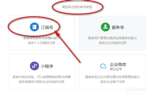 公众号怎么申请?公众号申请网站有哪些? 第2张 公众号怎么申请?公众号申请网站有哪些? 第2张