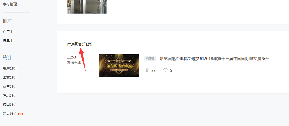 公众号服务号群发消息怎么删除吗，服务号群发消息撤回删除方法 第3张