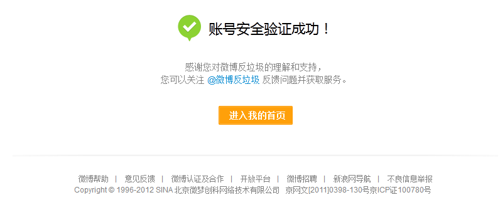 新浪微博安全域名是什么?如何确保微博账号安全? 第2张 新浪微博安全域名是什么?如何确保微博账号安全? 第2张