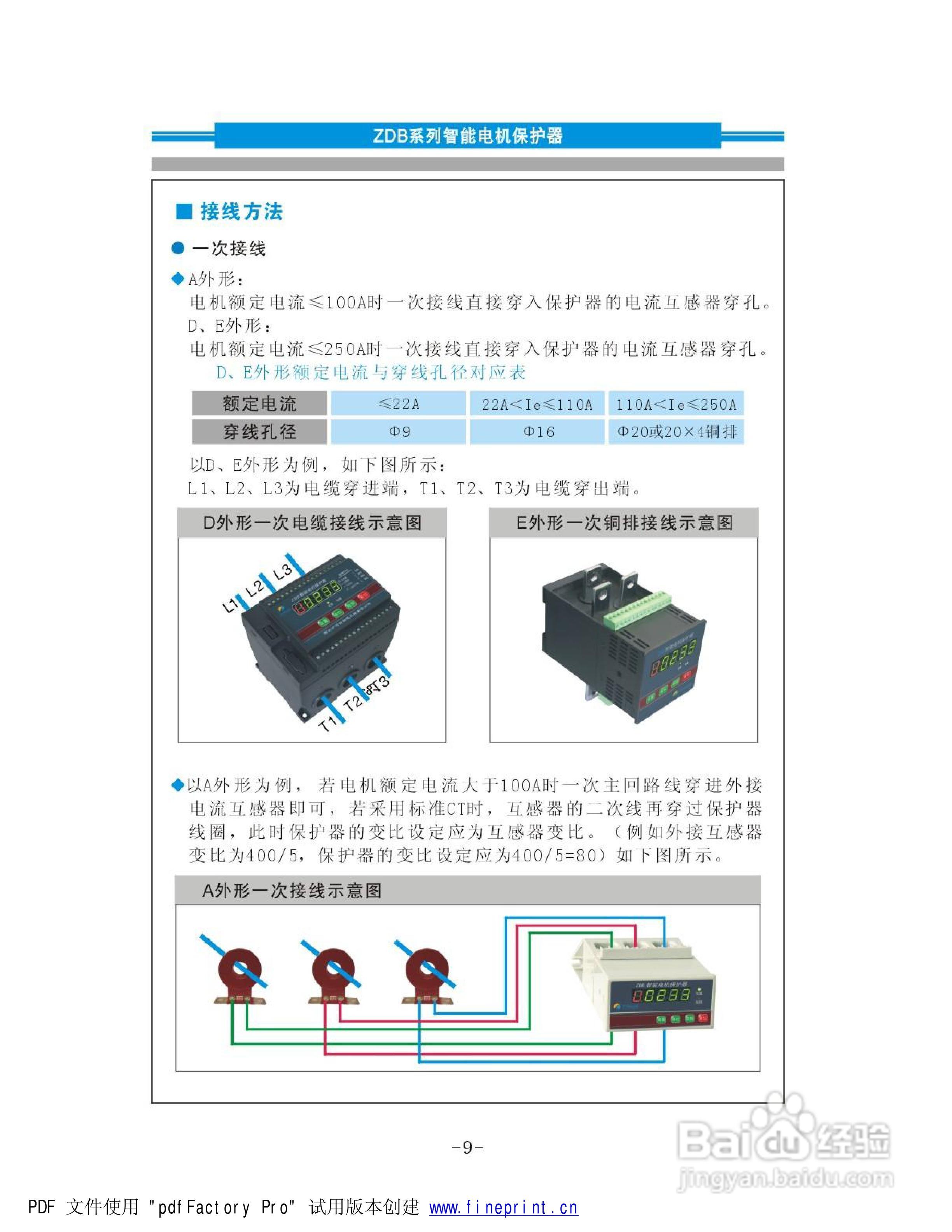 cdn3e电动机保护器说明书在哪里能找到PDF版本? 第3张 cdn3e电动机保护器说明书在哪里能找到PDF版本? 第3张
