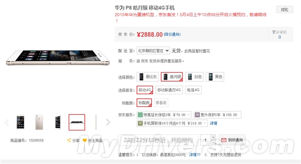 P8的标配配置具体有哪些?买它到底值不值得? 第2张 P8的标配配置具体有哪些?买它到底值不值得? 第2张