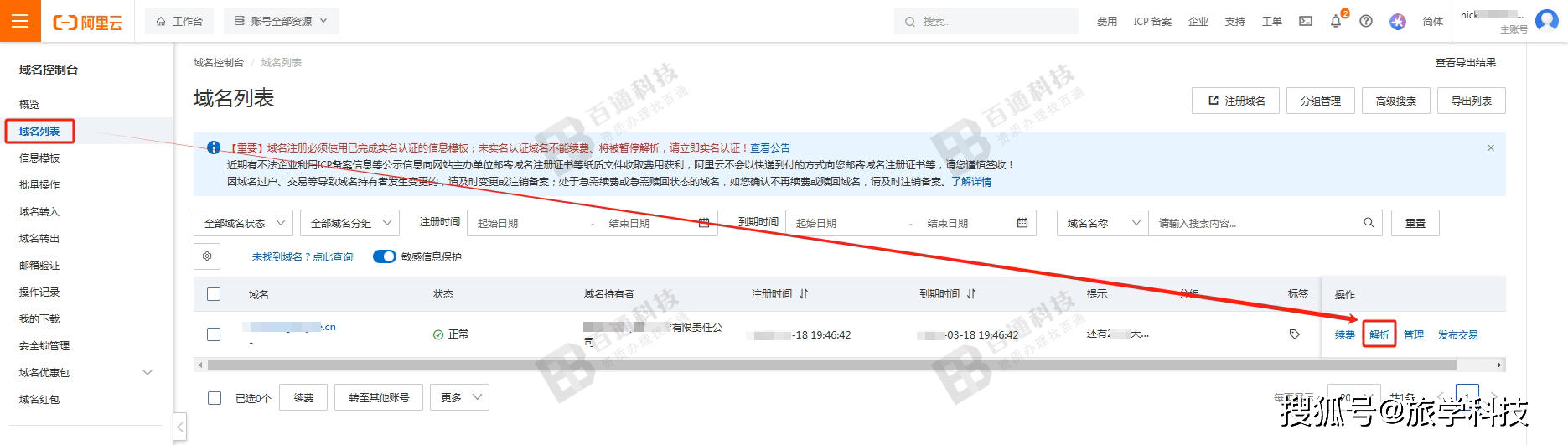 阿里动态域名解析是什么?阿里云动态域名解析怎么设置 第2张 阿里动态域名解析是什么?阿里云动态域名解析怎么设置 第2张