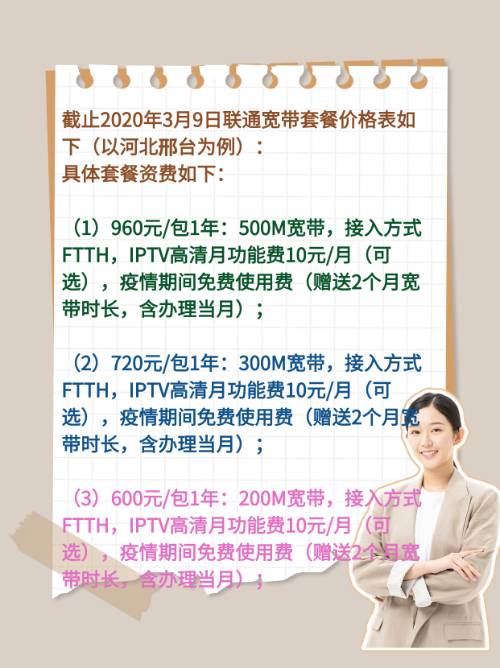河北铁通宽带怎么样?河北铁通宽带办理多少钱 第2张 河北铁通宽带怎么样?河北铁通宽带办理多少钱 第2张