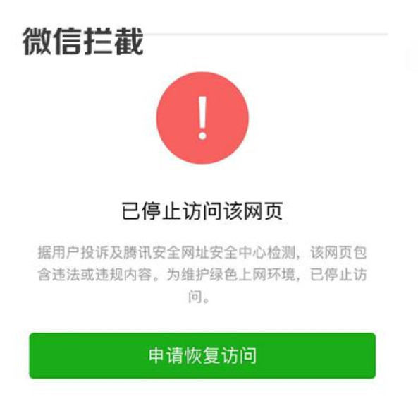 微信域名被封怎么办?不死域名池有用吗? 第3张 微信域名被封怎么办?不死域名池有用吗? 第3张