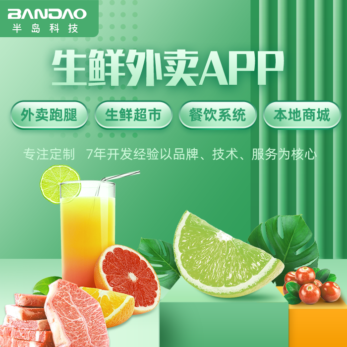 厦门瓜果生鲜小程序开发 第1张 厦门瓜果生鲜小程序开发 第1张