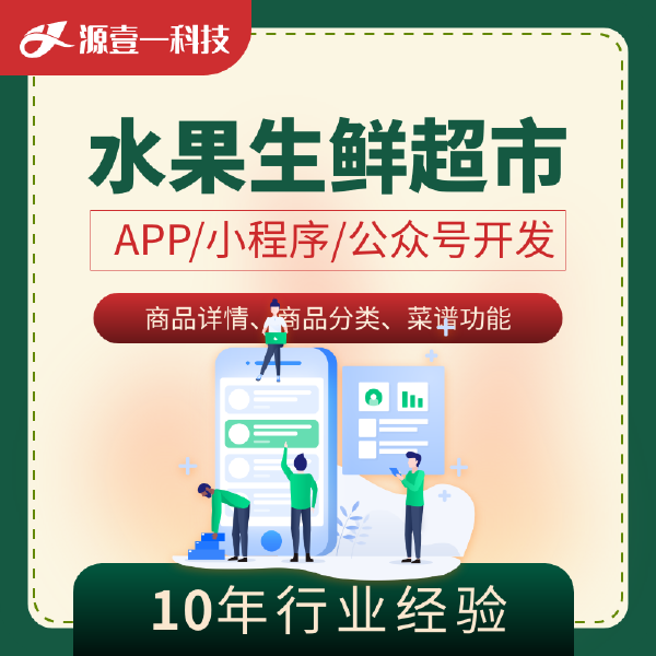 厦门瓜果生鲜小程序开发 第3张 厦门瓜果生鲜小程序开发 第3张