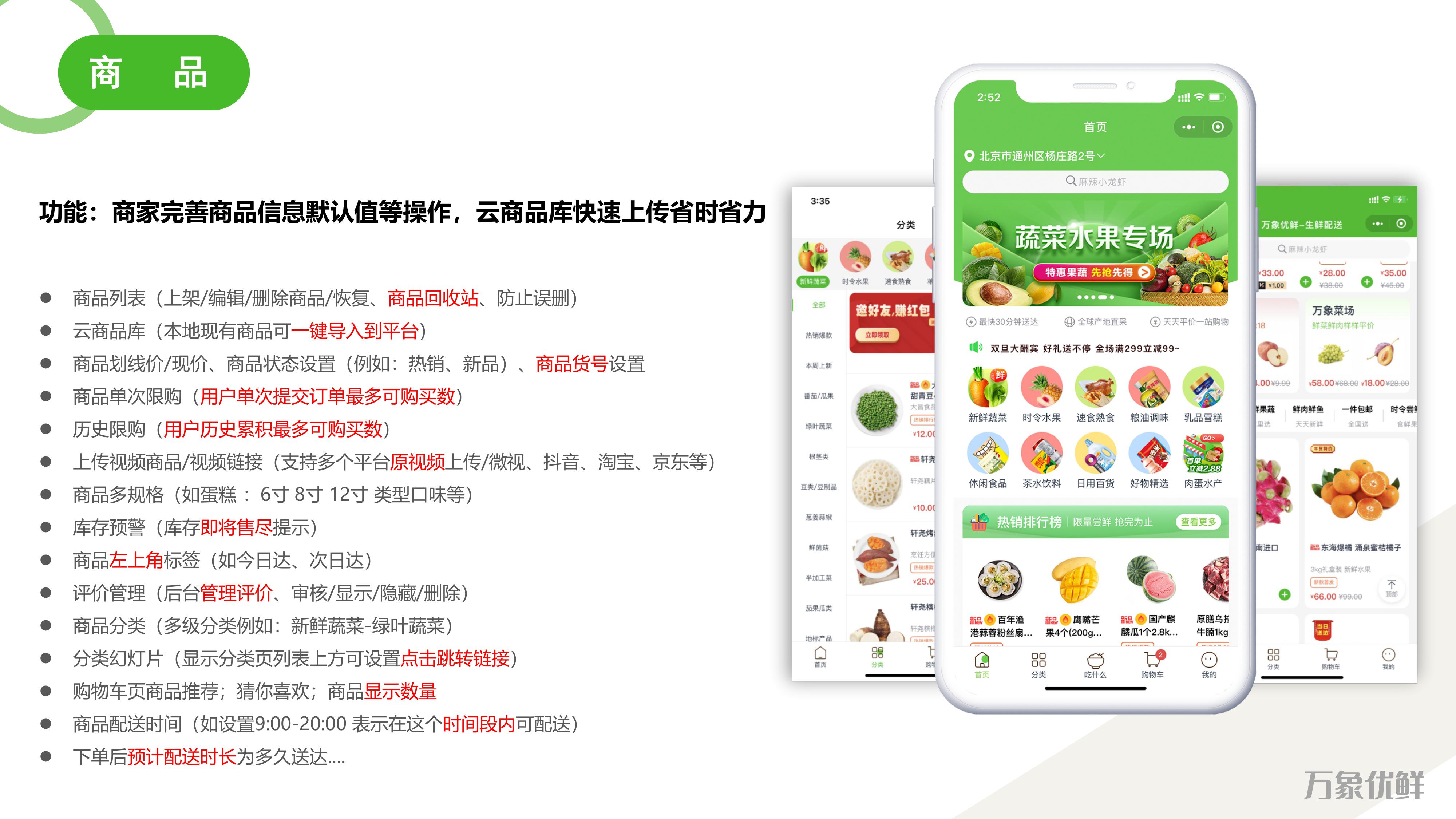 厦门瓜果生鲜小程序开发 第2张 厦门瓜果生鲜小程序开发 第2张