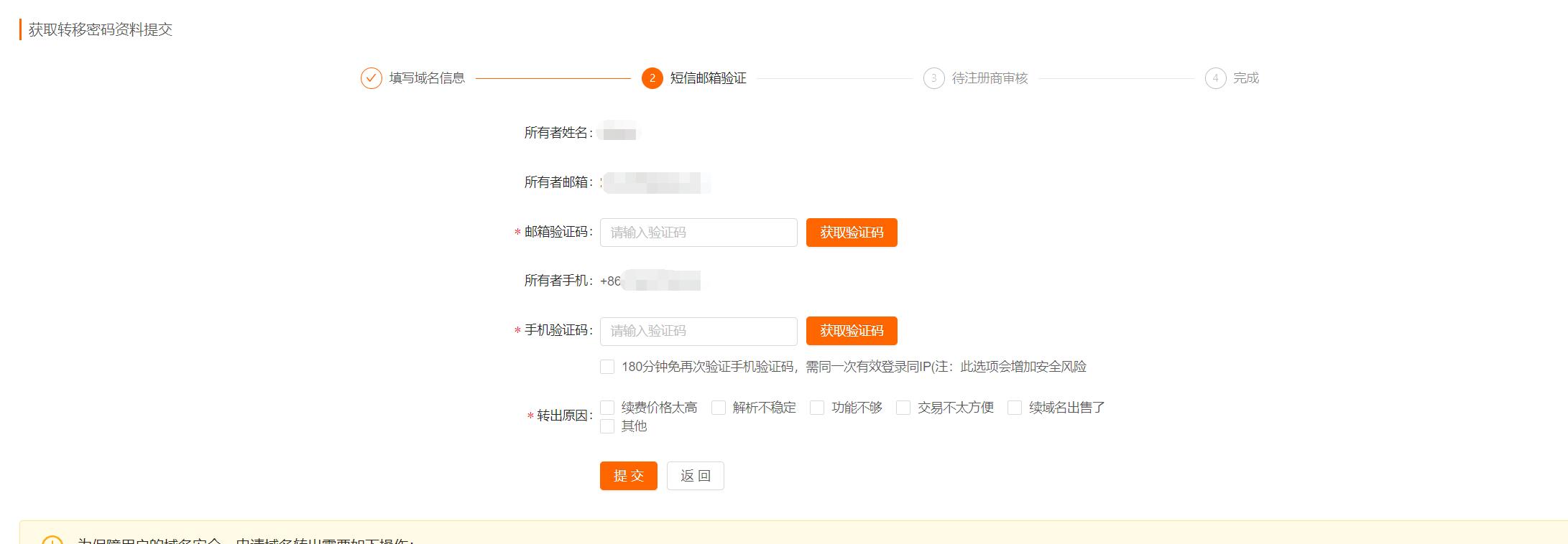 金米网域名转出怎么操作?金米网域名转出详细步骤教程 第2张 金米网域名转出怎么操作?金米网域名转出详细步骤教程 第2张