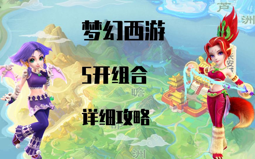 梦幻西游5开玩需要什么电脑配置?新手5开电脑硬件要求详解? 第2张 梦幻西游5开玩需要什么电脑配置?新手5开电脑硬件要求详解? 第2张