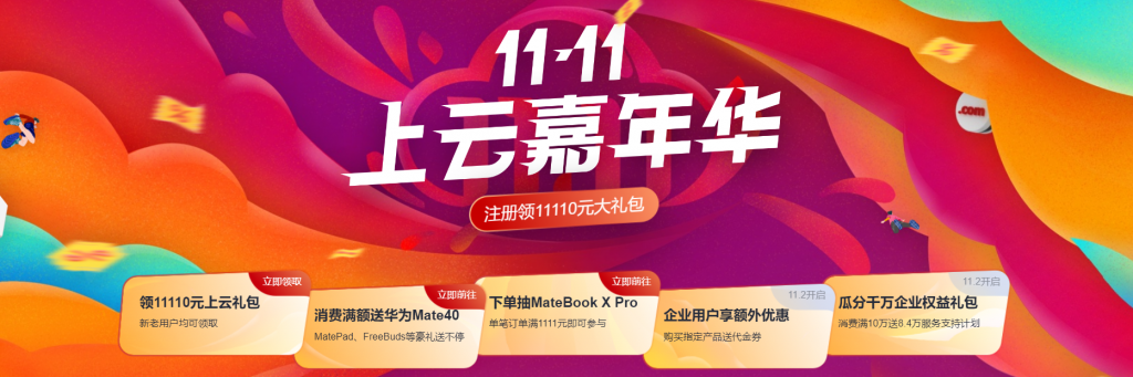良心云:双十一大促,1折抢购,还有13000元升级/续费券送 第1张 良心云:双十一大促,1折抢购,还有13000元升级/续费券送 第1张