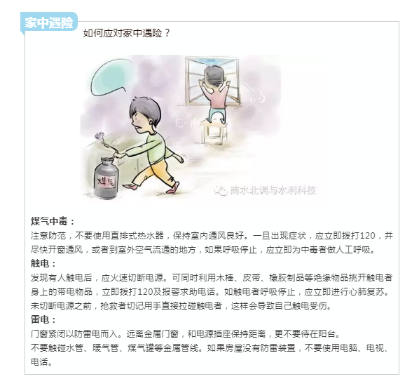 安全应急时,普通人该如何快速正确自救互救? 第3张 安全应急时,普通人该如何快速正确自救互救? 第3张