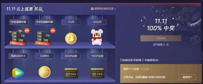 良心云:双十一大促,1折抢购,还有13000元升级/续费券送 第3张 良心云:双十一大促,1折抢购,还有13000元升级/续费券送 第3张