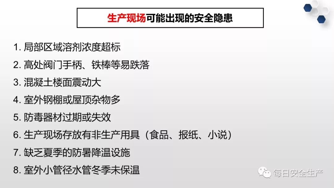 安全生产问题隐患清单具体包含哪些关键内容? 第2张 安全生产问题隐患清单具体包含哪些关键内容? 第2张