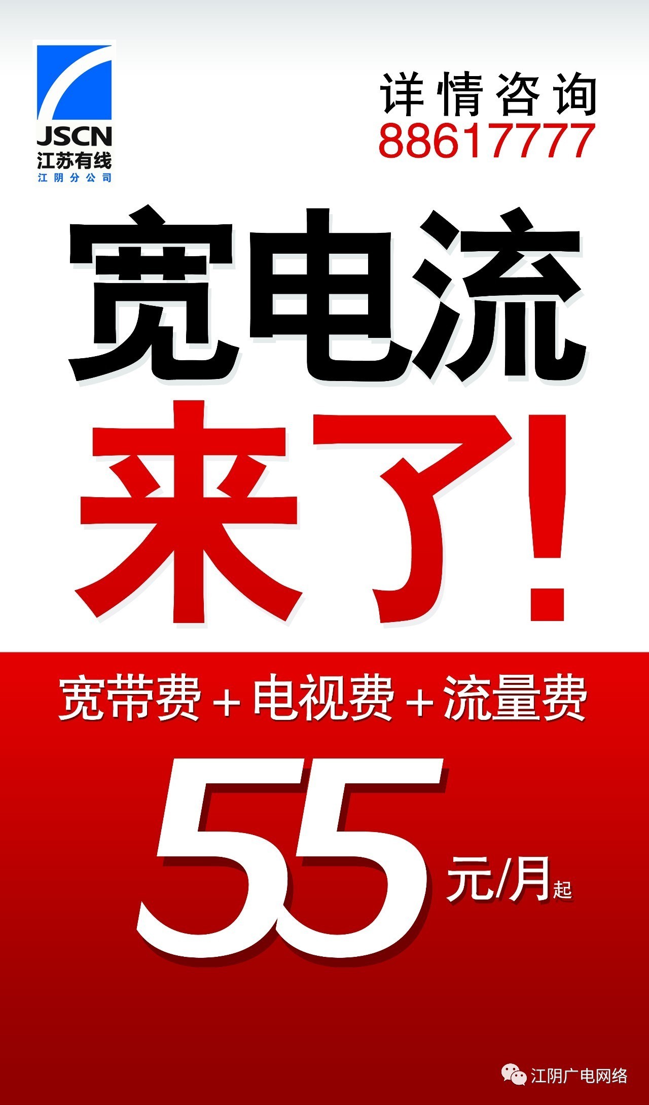 江阴广电宽带怎么办理?江阴广电宽带资费及办理入口 第1张 江阴广电宽带怎么办理?江阴广电宽带资费及办理入口 第1张