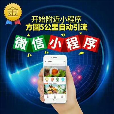 长垣微信小程序开发 第3张 长垣微信小程序开发 第3张