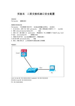 配置交换机端口安全怎么配置?端口安全配置命令详解 第1张 配置交换机端口安全怎么配置?端口安全配置命令详解 第1张