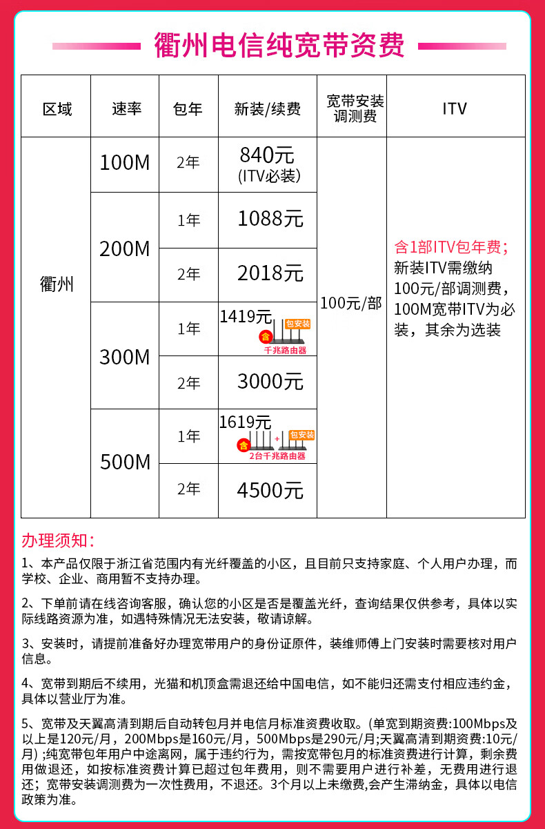 衢州电信宽带怎么办理?衢州电信宽带资费多少 第1张 衢州电信宽带怎么办理?衢州电信宽带资费多少 第1张