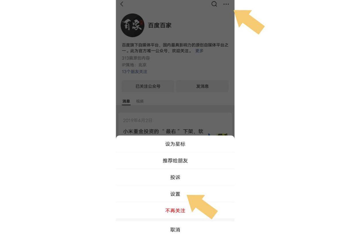 公众号服务号消息声音怎么设置?服务号消息提示音开启方法 第3张 公众号服务号消息声音怎么设置?服务号消息提示音开启方法 第3张