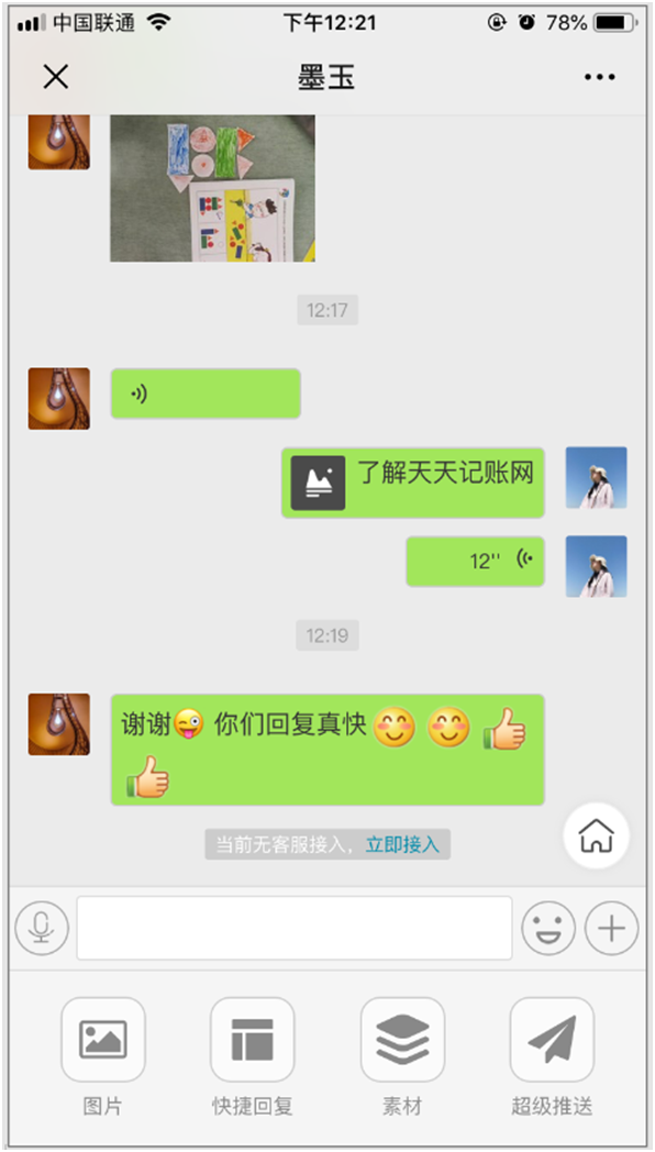 公众号服务号消息声音怎么设置?服务号消息提示音开启方法 第1张 公众号服务号消息声音怎么设置?服务号消息提示音开启方法 第1张