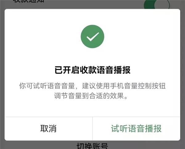 公众号服务号消息声音怎么设置?服务号消息提示音开启方法 第2张 公众号服务号消息声音怎么设置?服务号消息提示音开启方法 第2张