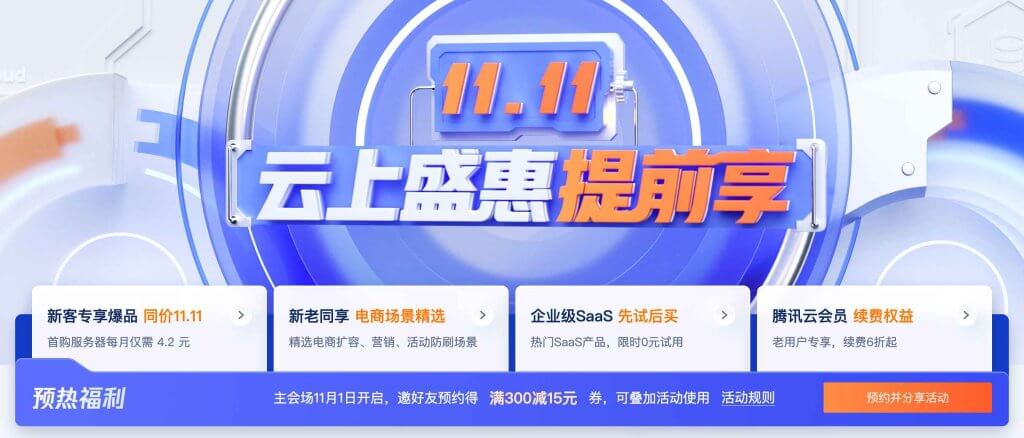 腾讯云:12.12瞬秒活动,1折触底价,国内建站推荐 第3张 腾讯云:12.12瞬秒活动,1折触底价,国内建站推荐 第3张
