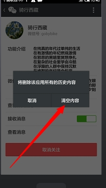 公众号服务号消息怎么删除?微信公众号服务号消息删除方法 第1张 公众号服务号消息怎么删除?微信公众号服务号消息删除方法 第1张