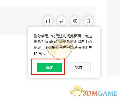 公众号服务号消息怎么删除?微信公众号服务号消息删除方法 第3张 公众号服务号消息怎么删除?微信公众号服务号消息删除方法 第3张