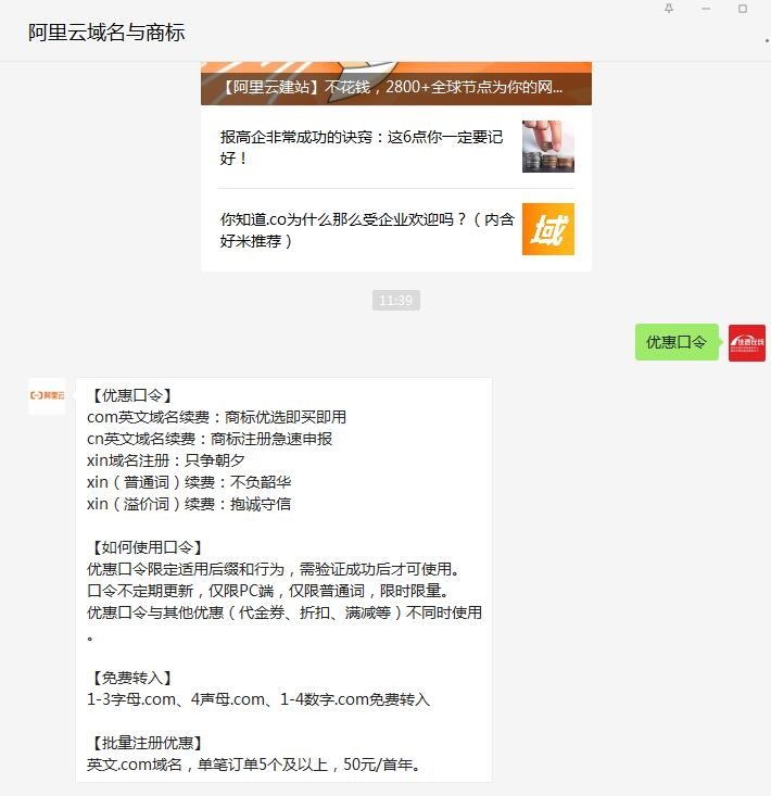 如何领取阿里域名续费优惠?官方渠道与流程全解析 第3张 如何领取阿里域名续费优惠?官方渠道与流程全解析 第3张