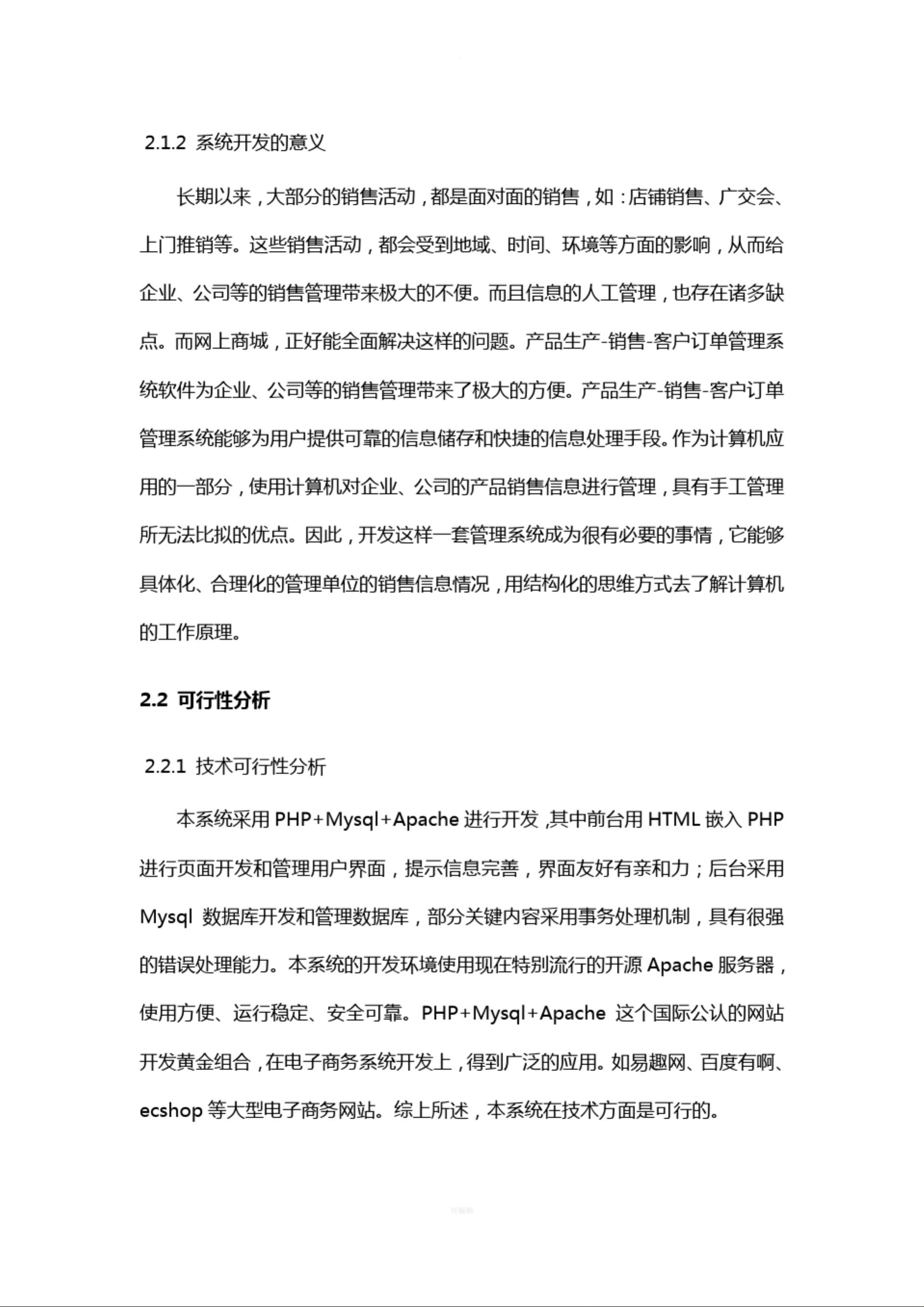 php网络商城论文怎么写?php网络商城系统设计实现思路 第3张 php网络商城论文怎么写?php网络商城系统设计实现思路 第3张