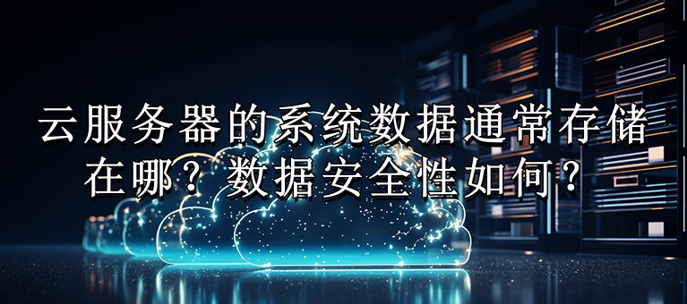 服务器账号密码在本地还是云端存储更安全? 第3张 服务器账号密码在本地还是云端存储更安全? 第3张