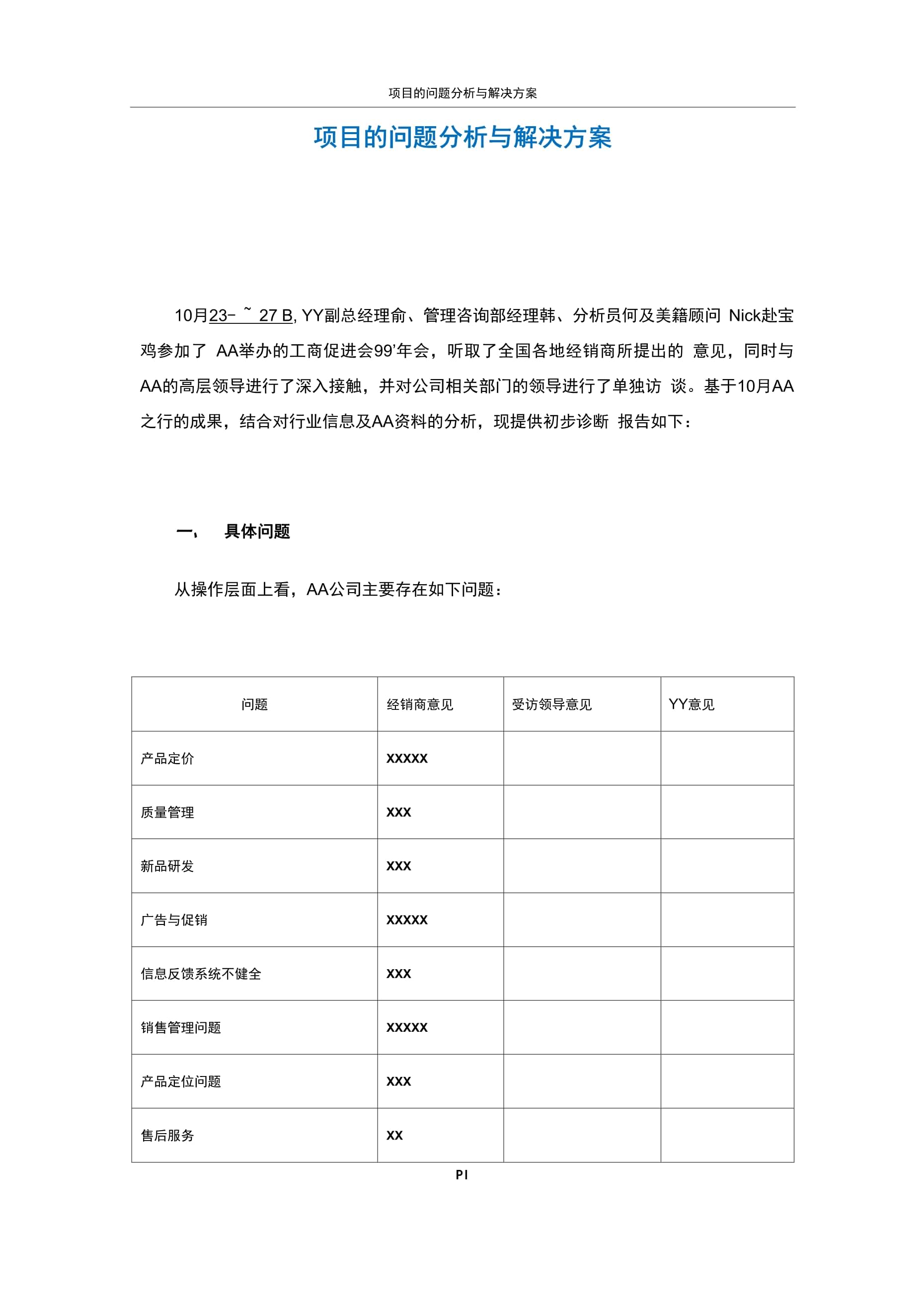 技术方案及配置的选择与配置,规划实施中常见疑问及解决方法有哪些? 第3张 技术方案及配置的选择与配置,规划实施中常见疑问及解决方法有哪些? 第3张