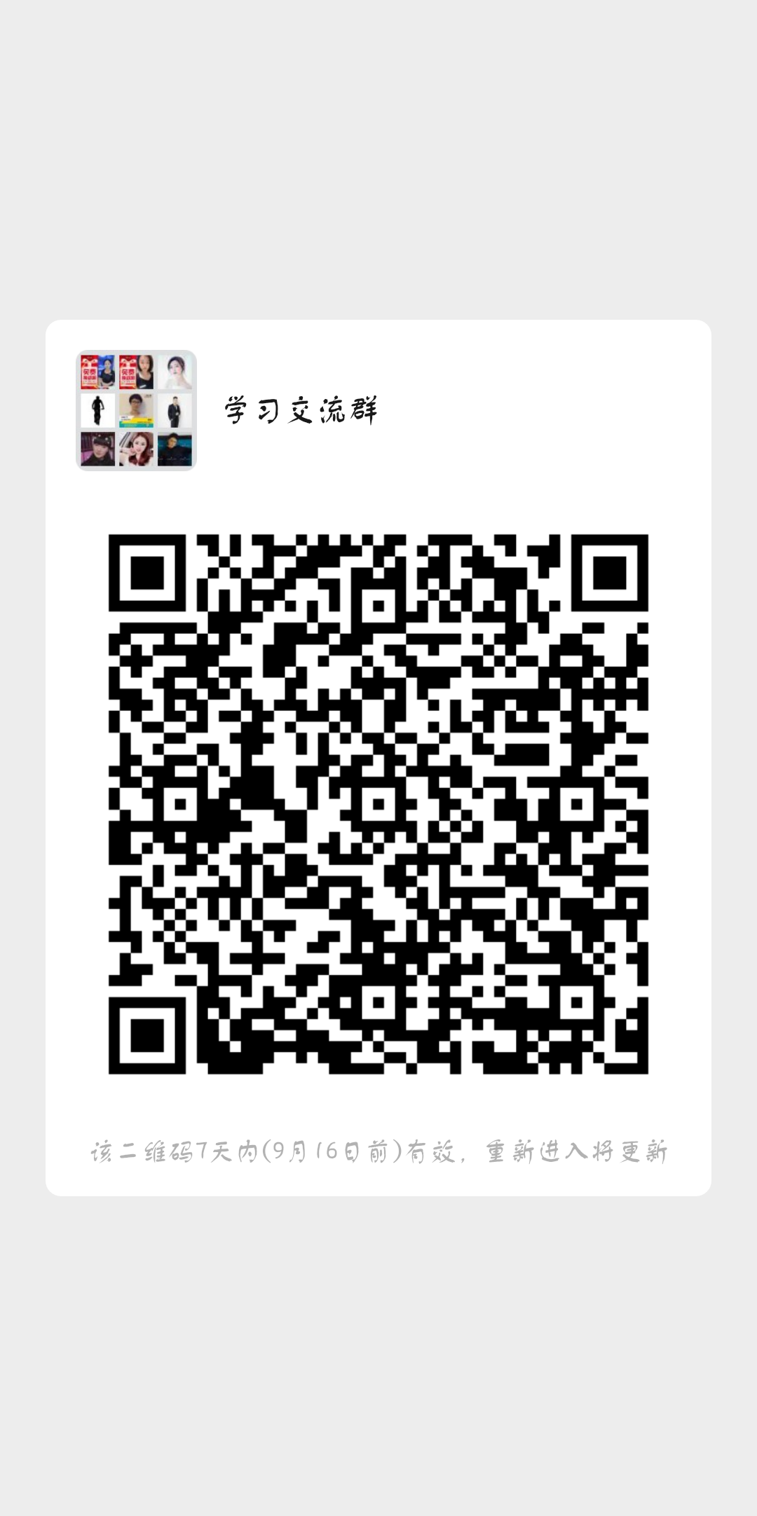 微信交流群怎么找?微信群二维码大全免费进群 第2张 微信交流群怎么找?微信群二维码大全免费进群 第2张