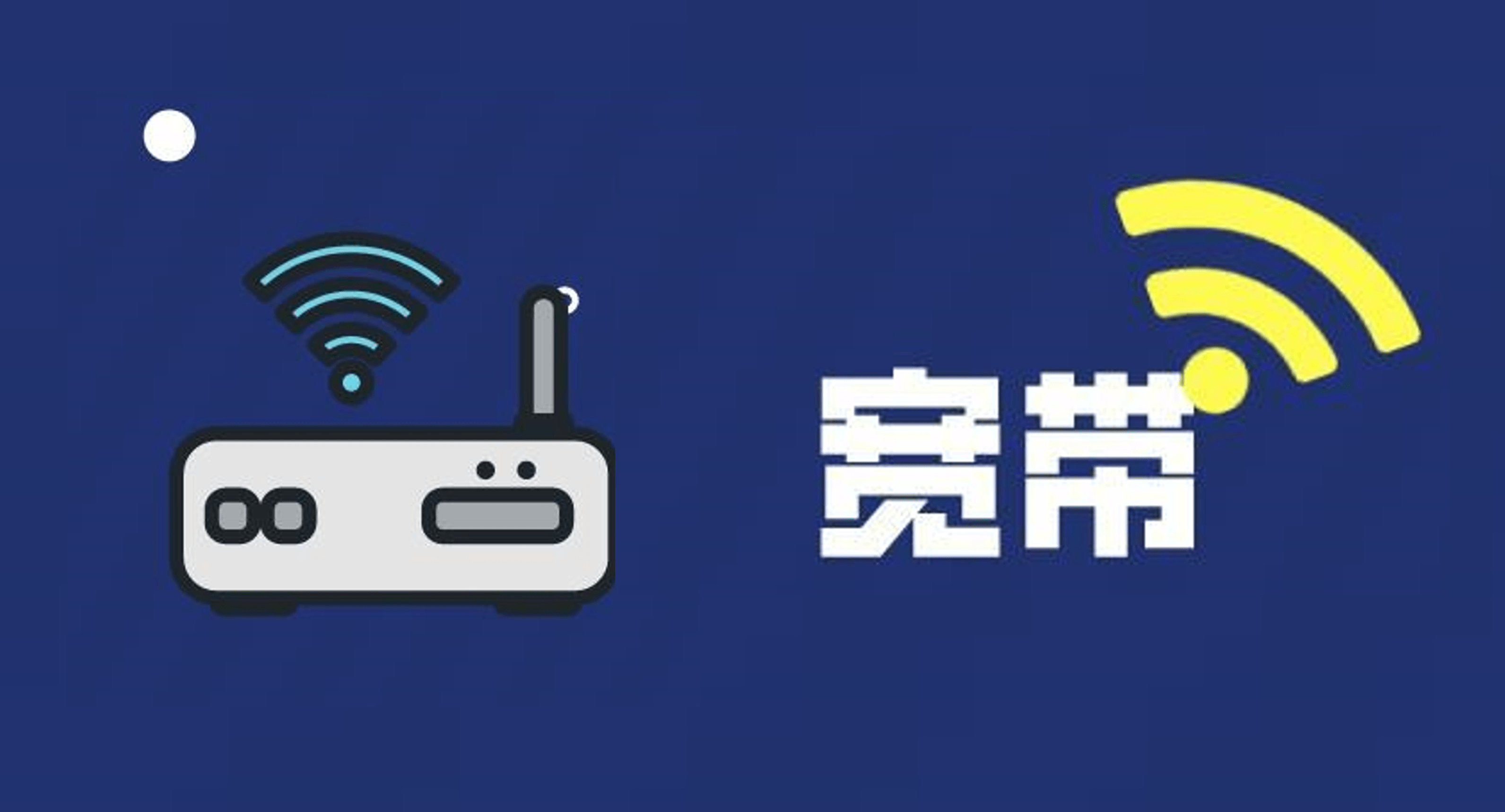 宽带线路故障怎么办?宽带线路故障维修方法 第3张 宽带线路故障怎么办?宽带线路故障维修方法 第3张