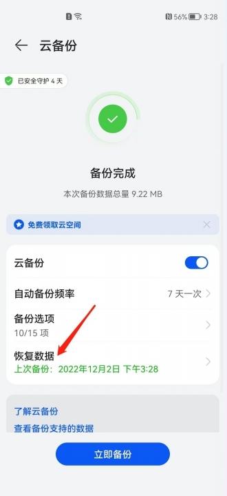安全中心清除数据后,手机还能恢复吗?会留下痕迹吗? 第1张 安全中心清除数据后,手机还能恢复吗?会留下痕迹吗? 第1张