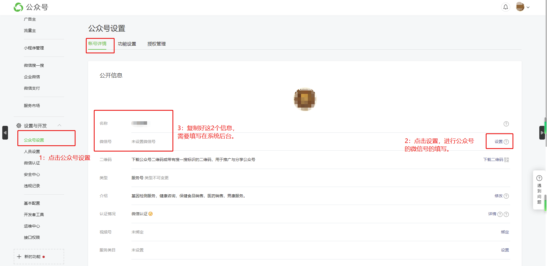 公众号和网站如何对接?公众号与网站系统对接方法 第3张 公众号和网站如何对接?公众号与网站系统对接方法 第3张