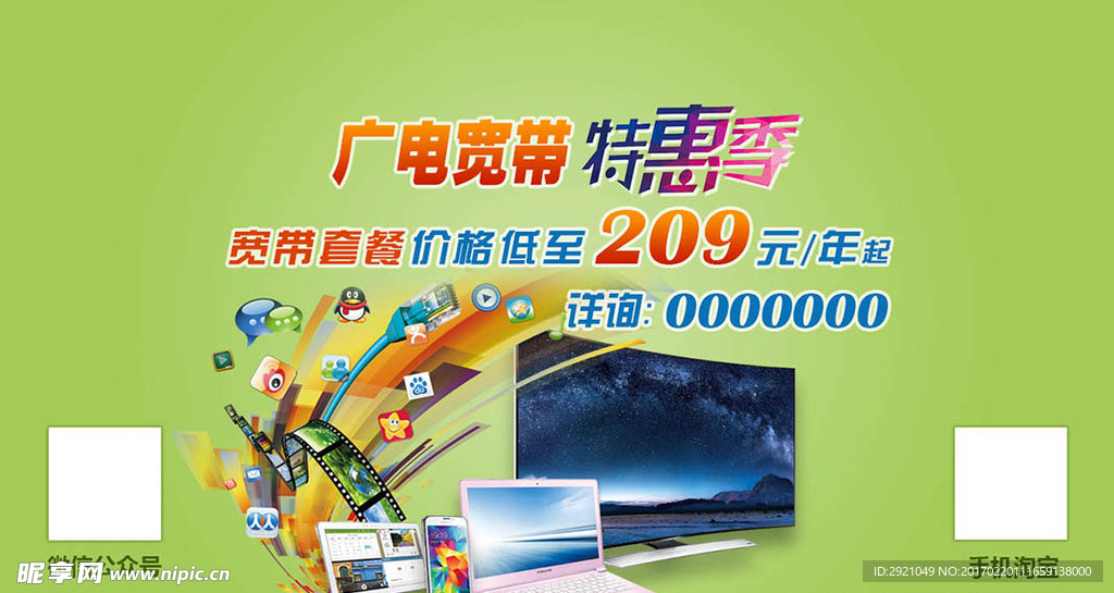 宽带推广方案怎么做?宽带推广方案有哪些? 第3张 宽带推广方案怎么做?宽带推广方案有哪些? 第3张