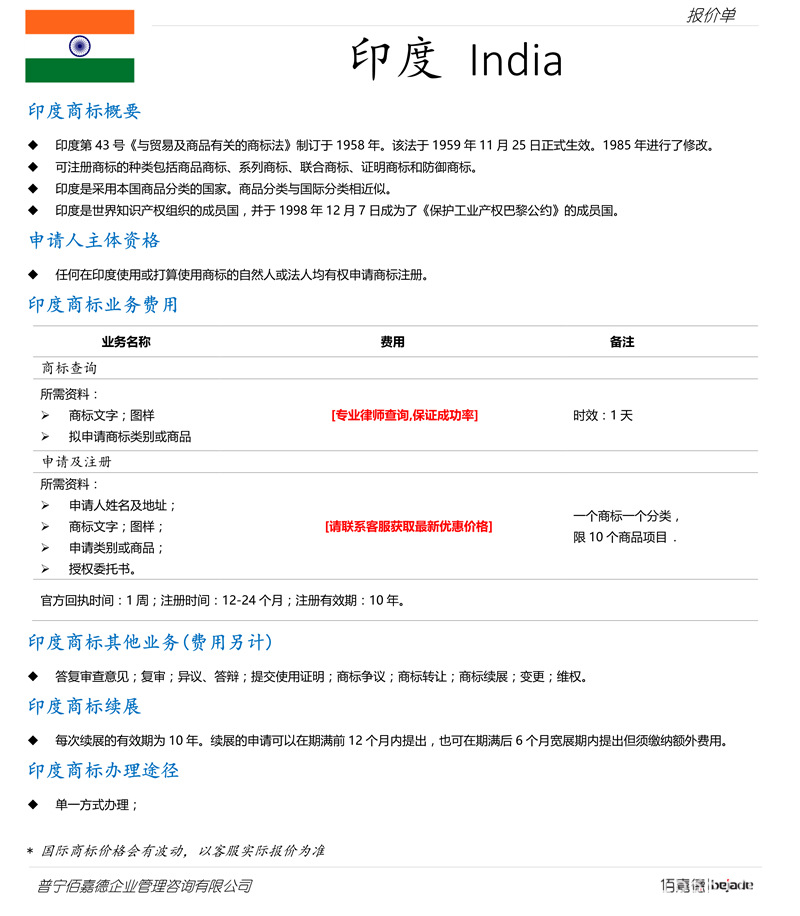 印度域名注册商怎么选?印度域名注册商价格及流程全解析 第2张 印度域名注册商怎么选?印度域名注册商价格及流程全解析 第2张
