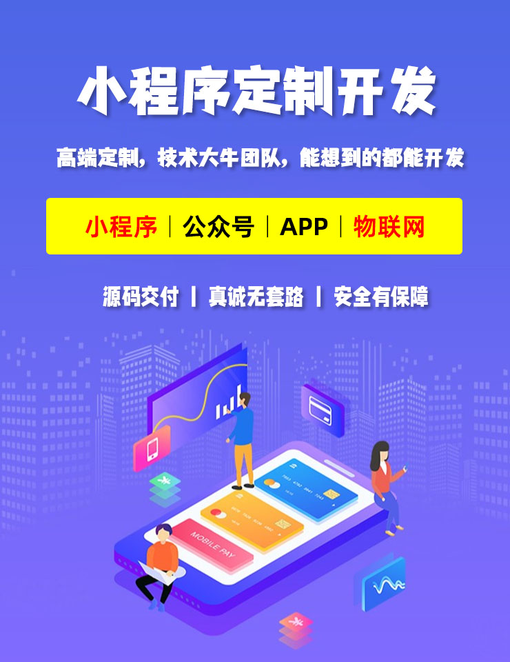 长沙制作小程序定制开发 第3张 长沙制作小程序定制开发 第3张