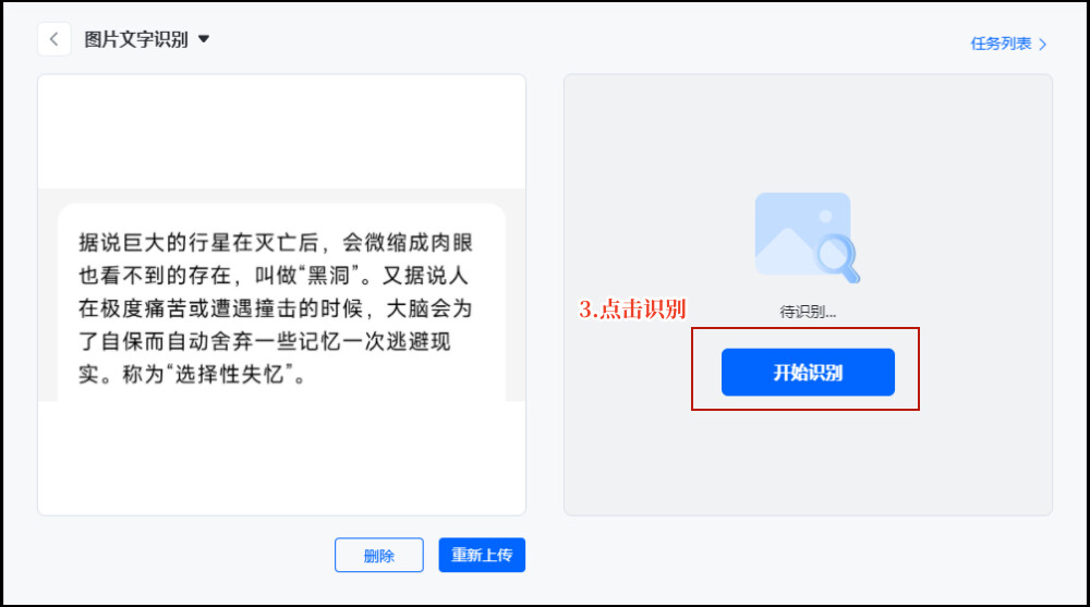 公众号如何识别图片中的文字?公众号识别图片文字的免费工具和方法 第3张 公众号如何识别图片中的文字?公众号识别图片文字的免费工具和方法 第3张