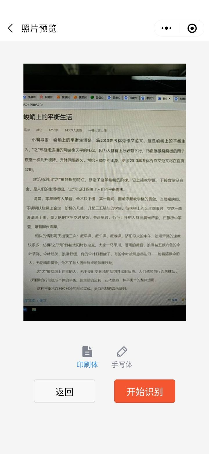 公众号如何识别图片中的文字?公众号识别图片文字的免费工具和方法 第2张 公众号如何识别图片中的文字?公众号识别图片文字的免费工具和方法 第2张