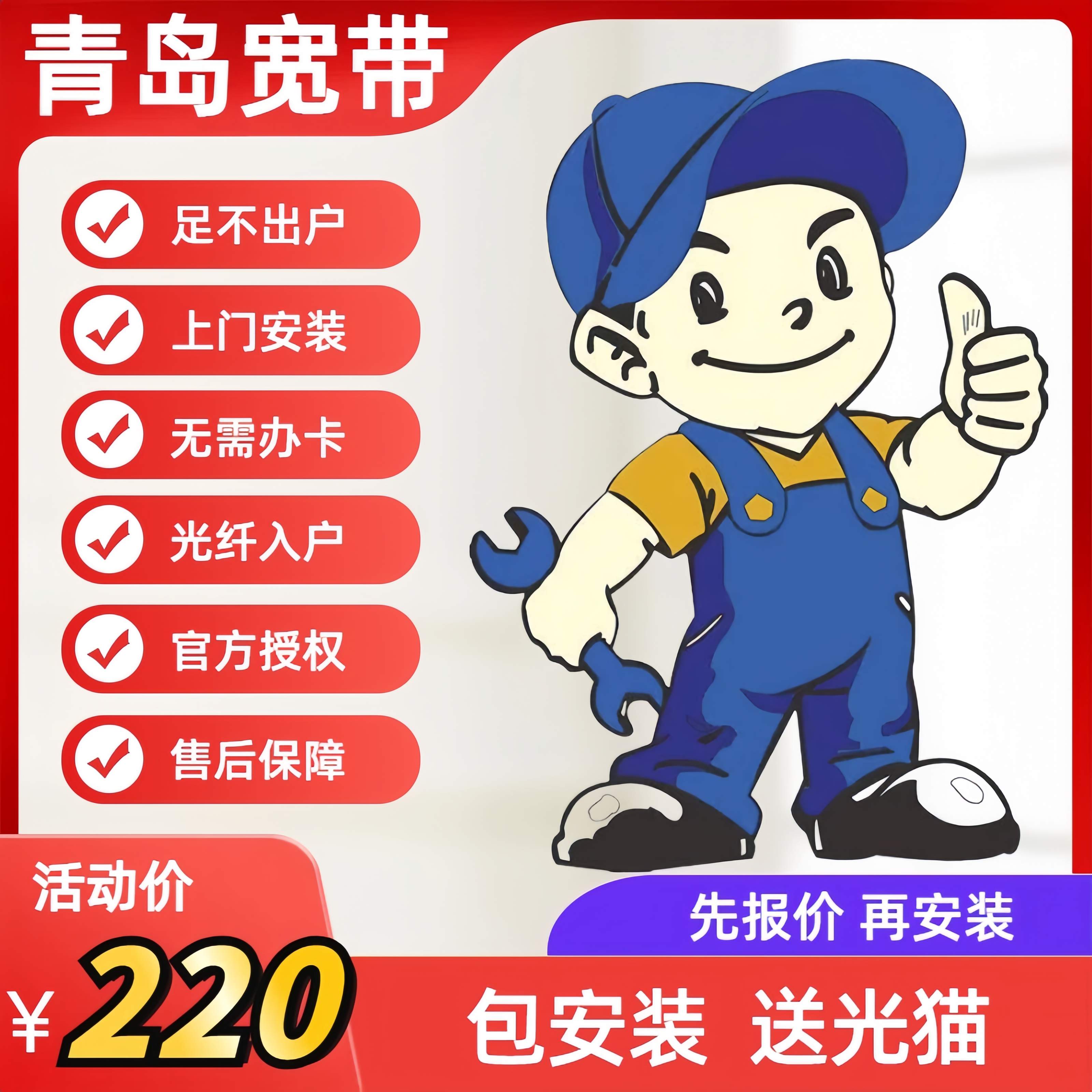 青岛铁通宽带多少钱,青岛铁通宽带办理 第2张 青岛铁通宽带多少钱,青岛铁通宽带办理 第2张