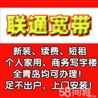 青岛铁通宽带多少钱,青岛铁通宽带办理 第3张 青岛铁通宽带多少钱,青岛铁通宽带办理 第3张