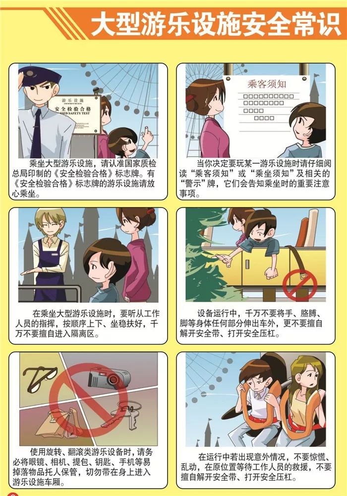 安全我知道日常安全知识有哪些?如何快速掌握? 第3张 安全我知道日常安全知识有哪些?如何快速掌握? 第3张