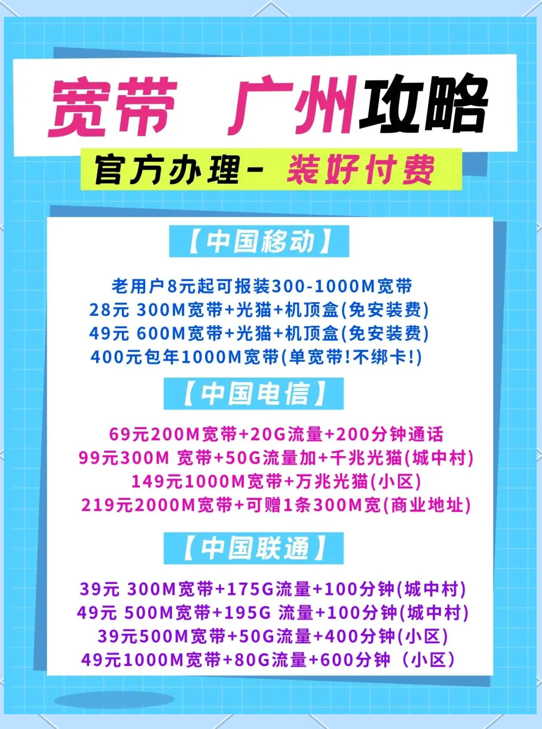 广州中海宽带网速慢怎么办?广州中海宽带办理 第1张 广州中海宽带网速慢怎么办?广州中海宽带办理 第1张