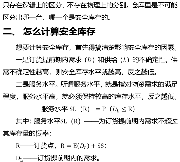 安全库存设定需要哪些数据?影响因素与计算方法详解 第3张 安全库存设定需要哪些数据?影响因素与计算方法详解 第3张