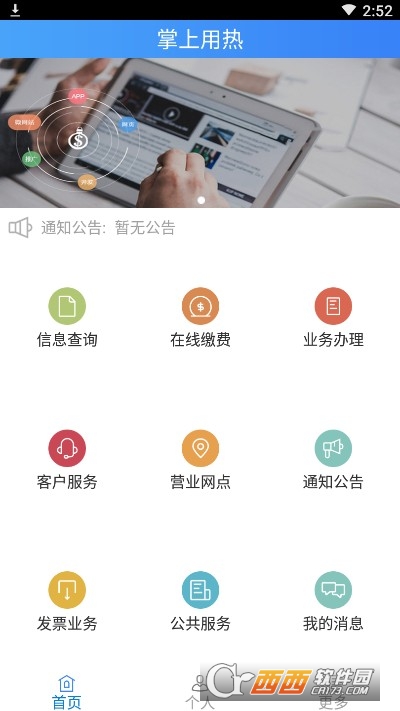 供热智能办公ios版怎么下载?供热智能办公app下载 第2张 供热智能办公ios版怎么下载?供热智能办公app下载 第2张