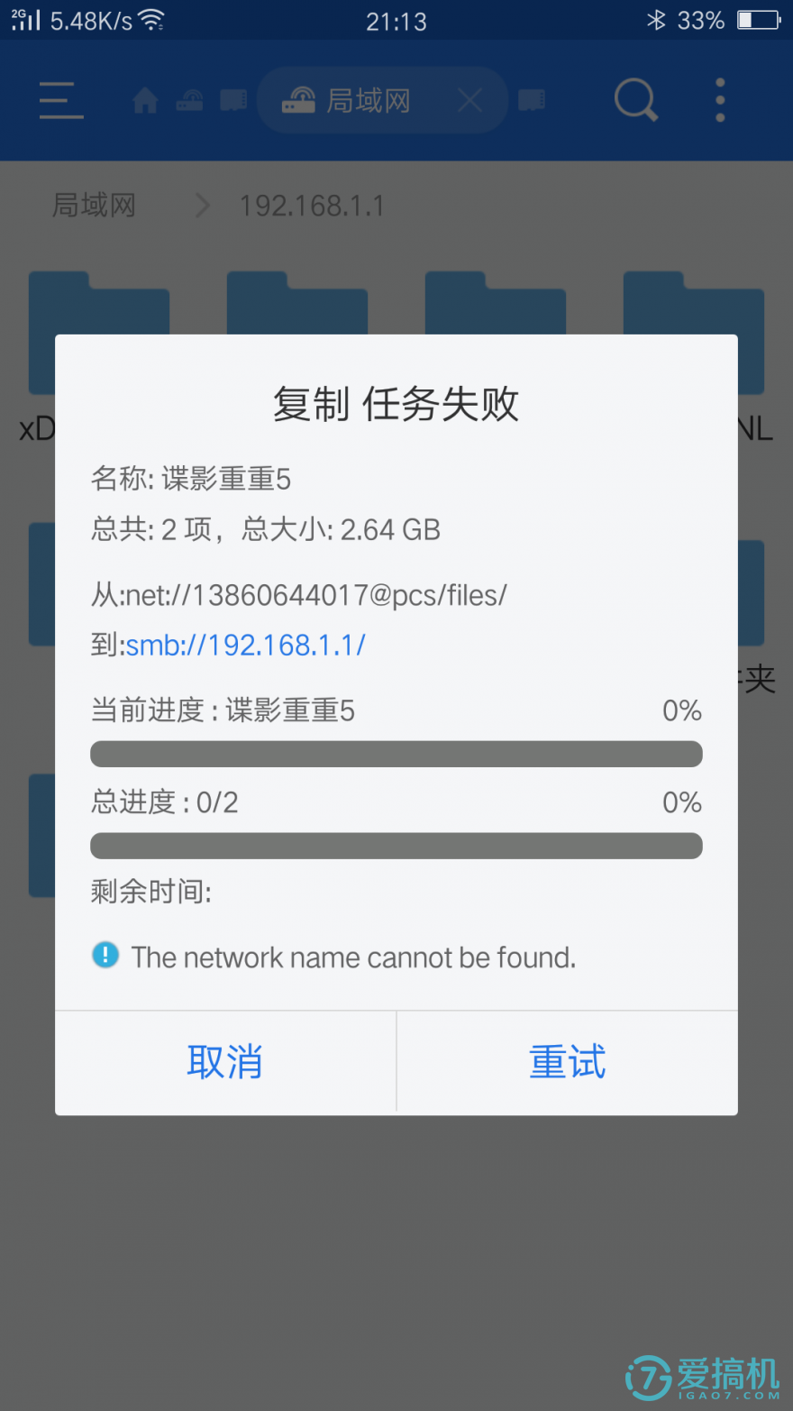 安全管家显示数据异常，是什么原因导致的？ 第3张