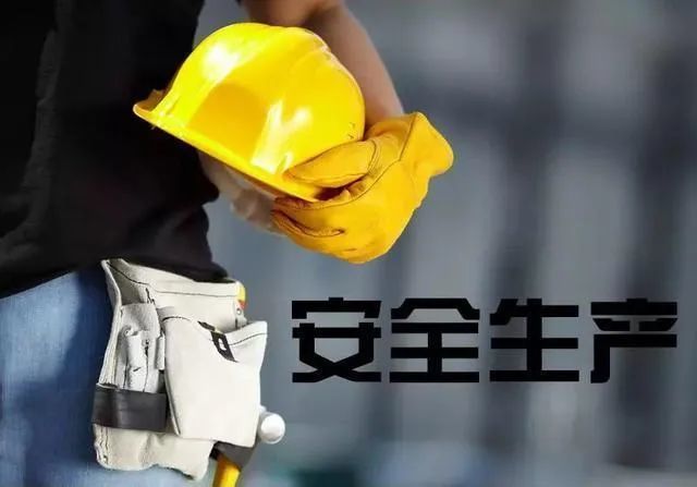 安全生产工作数据口号,如何避免沦为形式主义? 第2张 安全生产工作数据口号,如何避免沦为形式主义? 第2张